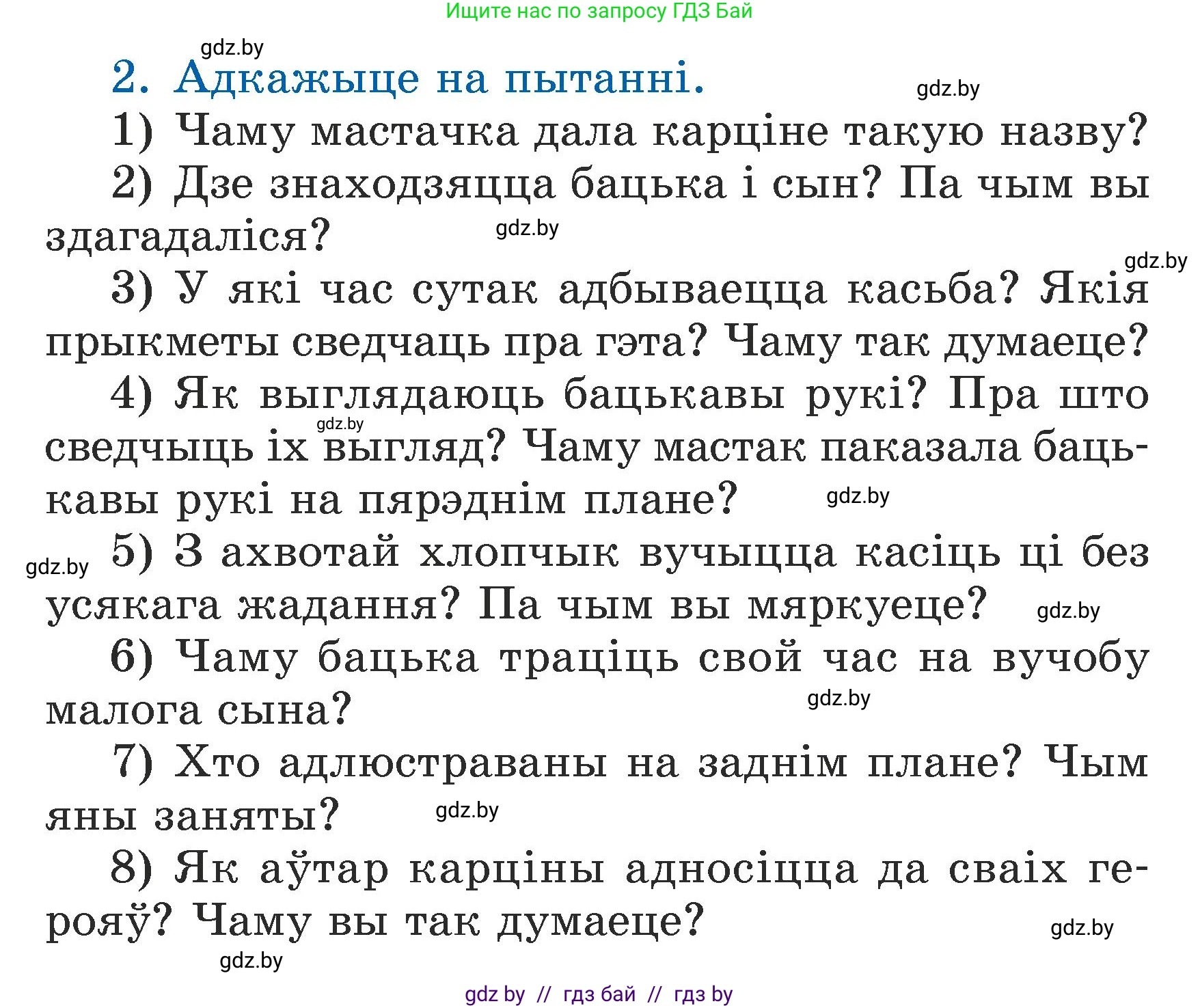 Літаратурнае чытанне, 3 класс Учебник, автор: Жуковіч Мікалай Васільевіч, издательство Нацыянальны інстытут адукацыі, Минск, 2023, голубого цвета, Часть 2, страница 57, номер 2, Условие