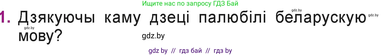 Літаратурнае чытанне, 3 класс Учебник, автор: Жуковіч Мікалай Васільевіч, издательство Нацыянальны інстытут адукацыі, Минск, 2023, голубого цвета, Часть 2, страница 59, номер 1, Условие