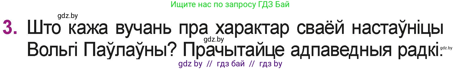 Літаратурнае чытанне, 3 класс Учебник, автор: Жуковіч Мікалай Васільевіч, издательство Нацыянальны інстытут адукацыі, Минск, 2023, голубого цвета, Часть 2, страница 59, номер 3, Условие