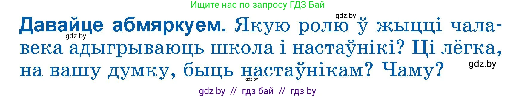 Літаратурнае чытанне, 3 класс Учебник, автор: Жуковіч Мікалай Васільевіч, издательство Нацыянальны інстытут адукацыі, Минск, 2023, голубого цвета, Часть 2, страница 59, Условие