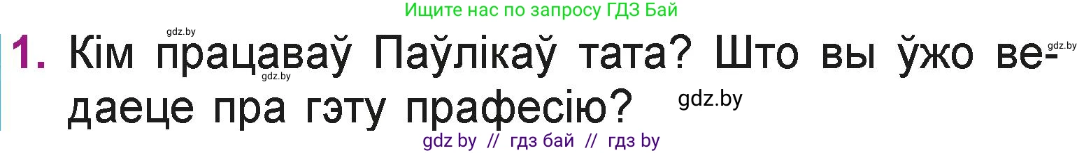 Літаратурнае чытанне, 3 класс Учебник, автор: Жуковіч Мікалай Васільевіч, издательство Нацыянальны інстытут адукацыі, Минск, 2023, голубого цвета, Часть 2, страница 62, номер 1, Условие