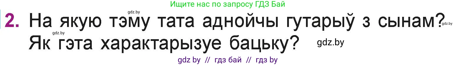 Літаратурнае чытанне, 3 класс Учебник, автор: Жуковіч Мікалай Васільевіч, издательство Нацыянальны інстытут адукацыі, Минск, 2023, голубого цвета, Часть 2, страница 62, номер 2, Условие