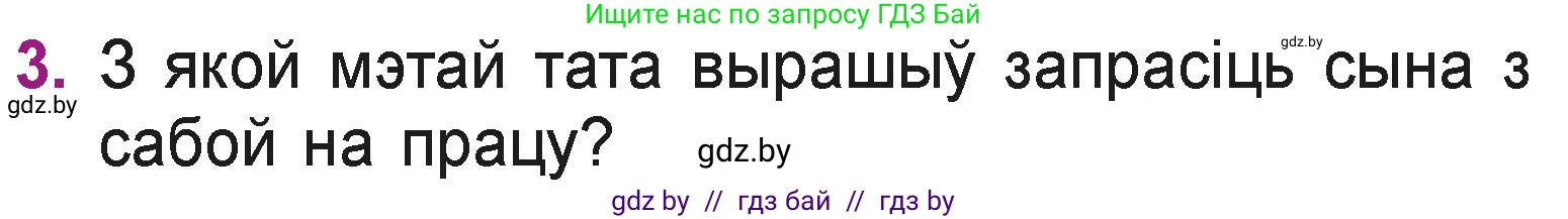 Літаратурнае чытанне, 3 класс Учебник, автор: Жуковіч Мікалай Васільевіч, издательство Нацыянальны інстытут адукацыі, Минск, 2023, голубого цвета, Часть 2, страница 62, номер 3, Условие
