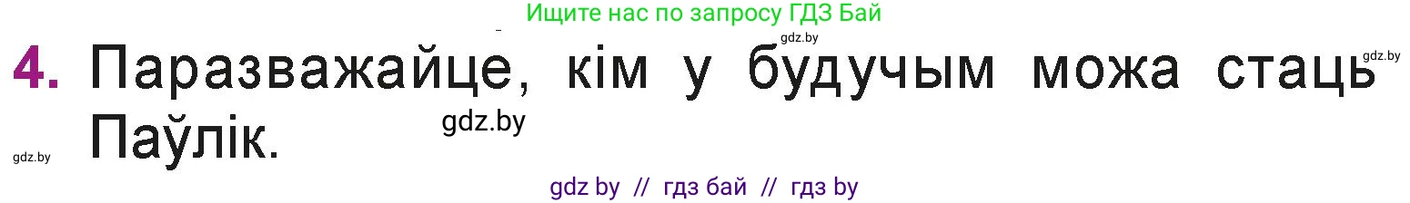 Літаратурнае чытанне, 3 класс Учебник, автор: Жуковіч Мікалай Васільевіч, издательство Нацыянальны інстытут адукацыі, Минск, 2023, голубого цвета, Часть 2, страница 62, номер 4, Условие