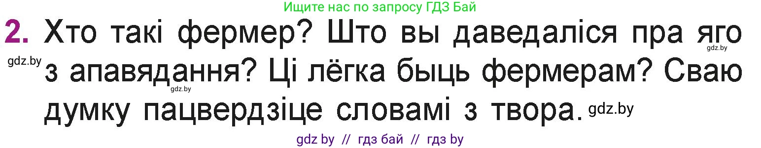 Літаратурнае чытанне, 3 класс Учебник, автор: Жуковіч Мікалай Васільевіч, издательство Нацыянальны інстытут адукацыі, Минск, 2023, голубого цвета, Часть 2, страница 65, номер 2, Условие