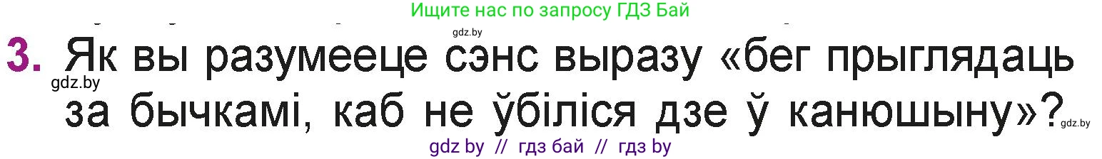 Літаратурнае чытанне, 3 класс Учебник, автор: Жуковіч Мікалай Васільевіч, издательство Нацыянальны інстытут адукацыі, Минск, 2023, голубого цвета, Часть 2, страница 65, номер 3, Условие
