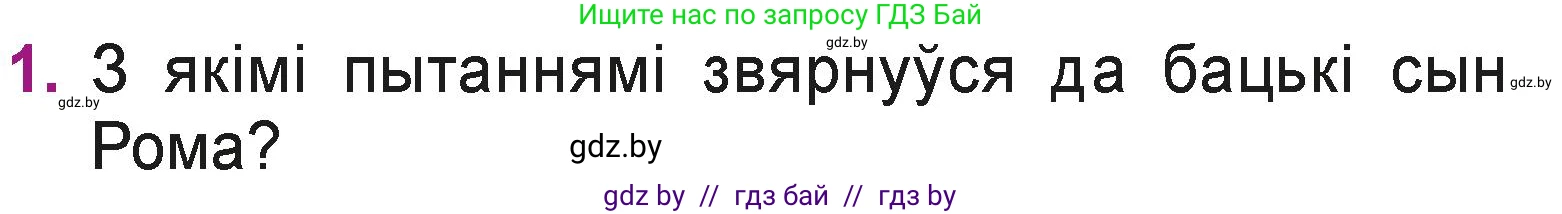 Літаратурнае чытанне, 3 класс Учебник, автор: Жуковіч Мікалай Васільевіч, издательство Нацыянальны інстытут адукацыі, Минск, 2023, голубого цвета, Часть 2, страница 69, номер 1, Условие