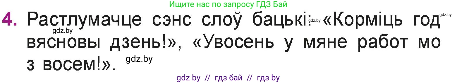 Літаратурнае чытанне, 3 класс Учебник, автор: Жуковіч Мікалай Васільевіч, издательство Нацыянальны інстытут адукацыі, Минск, 2023, голубого цвета, Часть 2, страница 69, номер 4, Условие