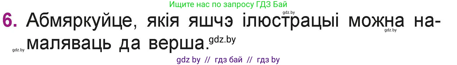 Літаратурнае чытанне, 3 класс Учебник, автор: Жуковіч Мікалай Васільевіч, издательство Нацыянальны інстытут адукацыі, Минск, 2023, голубого цвета, Часть 2, страница 69, номер 6, Условие