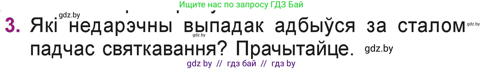 Літаратурнае чытанне, 3 класс Учебник, автор: Жуковіч Мікалай Васільевіч, издательство Нацыянальны інстытут адукацыі, Минск, 2023, голубого цвета, Часть 2, страница 72, номер 3, Условие