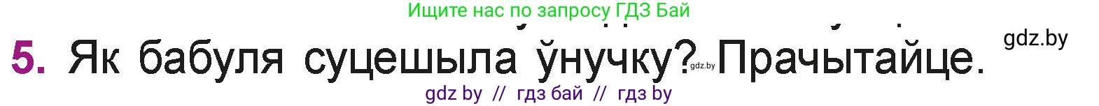 Літаратурнае чытанне, 3 класс Учебник, автор: Жуковіч Мікалай Васільевіч, издательство Нацыянальны інстытут адукацыі, Минск, 2023, голубого цвета, Часть 2, страница 72, номер 5, Условие
