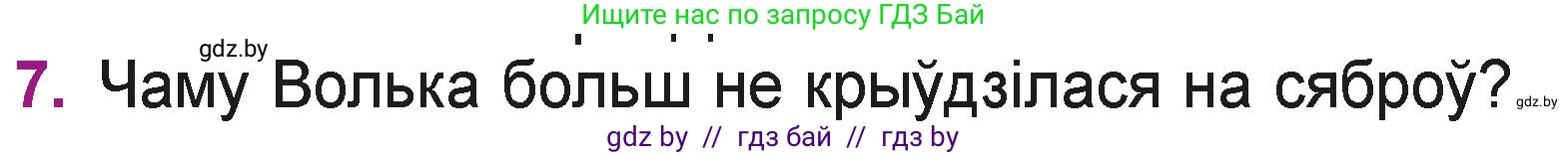 Літаратурнае чытанне, 3 класс Учебник, автор: Жуковіч Мікалай Васільевіч, издательство Нацыянальны інстытут адукацыі, Минск, 2023, голубого цвета, Часть 2, страница 72, номер 7, Условие