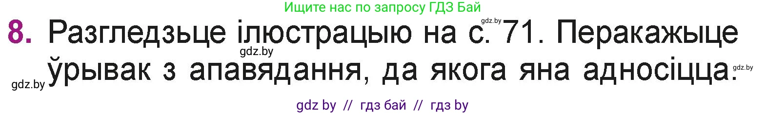 Літаратурнае чытанне, 3 класс Учебник, автор: Жуковіч Мікалай Васільевіч, издательство Нацыянальны інстытут адукацыі, Минск, 2023, голубого цвета, Часть 2, страница 72, номер 8, Условие