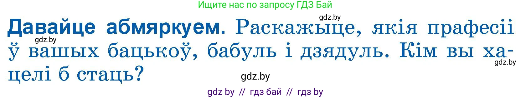 Літаратурнае чытанне, 3 класс Учебник, автор: Жуковіч Мікалай Васільевіч, издательство Нацыянальны інстытут адукацыі, Минск, 2023, голубого цвета, Часть 2, страница 72, Условие