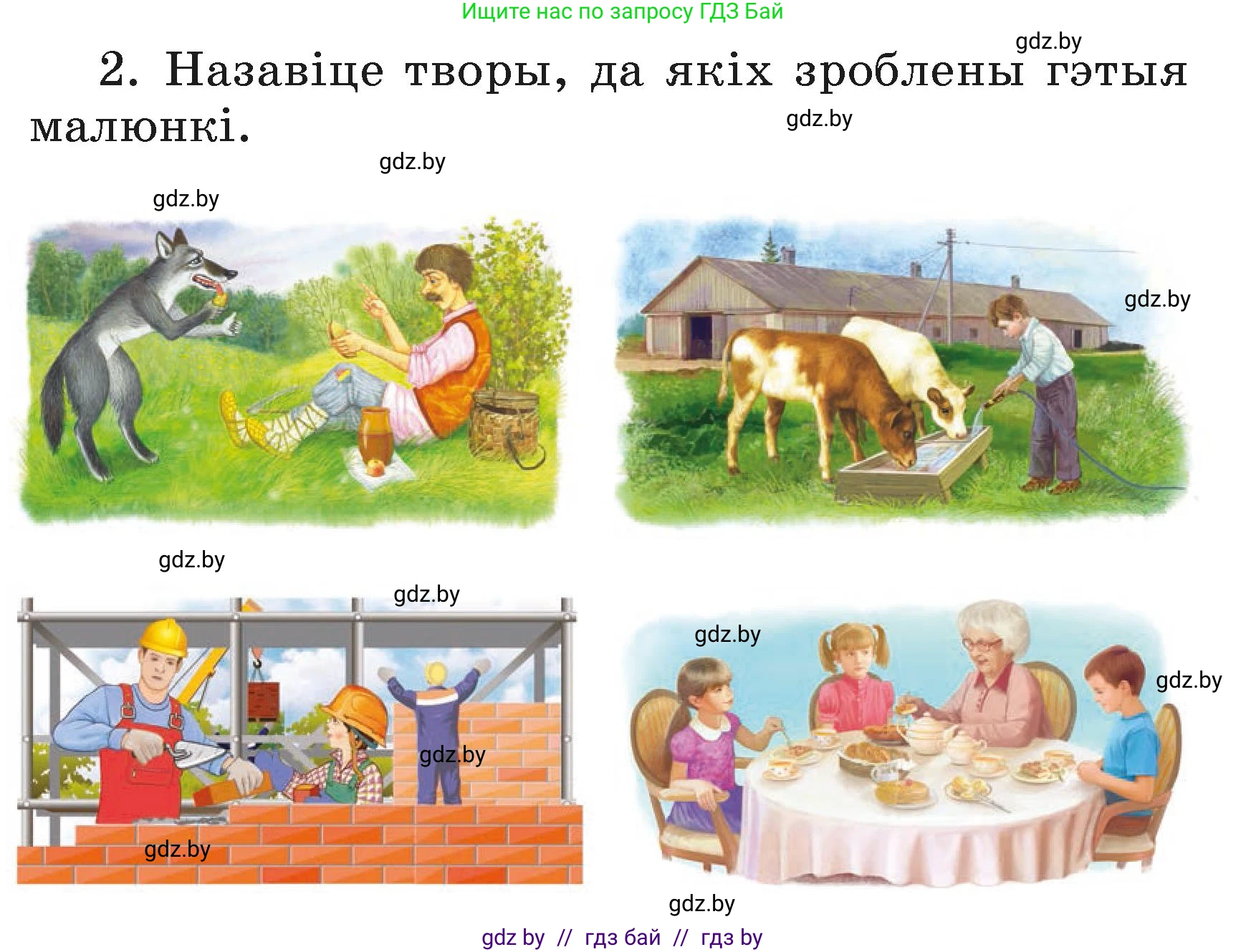 Літаратурнае чытанне, 3 класс Учебник, автор: Жуковіч Мікалай Васільевіч, издательство Нацыянальны інстытут адукацыі, Минск, 2023, голубого цвета, Часть 2, страница 74, номер 2, Условие