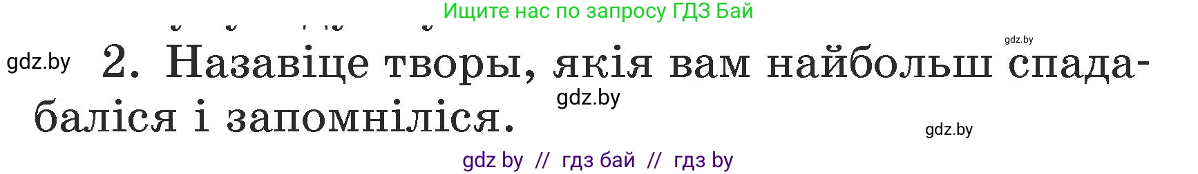 Літаратурнае чытанне, 3 класс Учебник, автор: Жуковіч Мікалай Васільевіч, издательство Нацыянальны інстытут адукацыі, Минск, 2023, голубого цвета, Часть 2, страница 75, номер 2, Условие