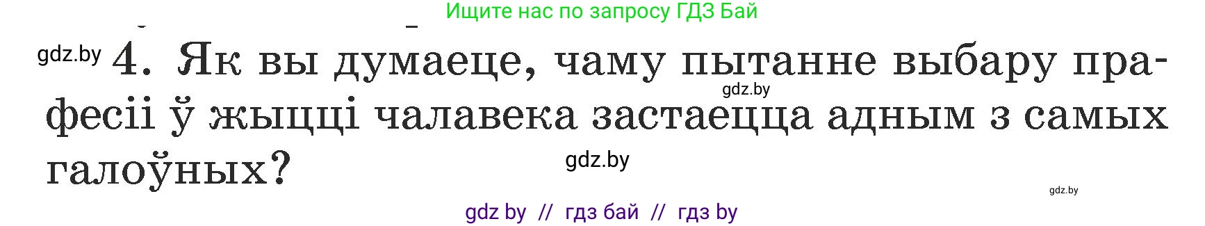 Літаратурнае чытанне, 3 класс Учебник, автор: Жуковіч Мікалай Васільевіч, издательство Нацыянальны інстытут адукацыі, Минск, 2023, голубого цвета, Часть 2, страница 75, номер 4, Условие