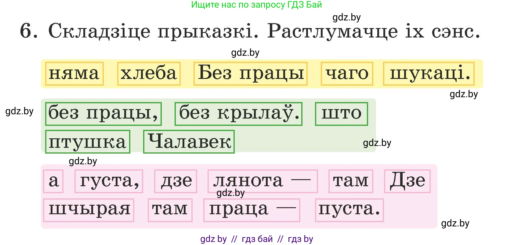 Літаратурнае чытанне, 3 класс Учебник, автор: Жуковіч Мікалай Васільевіч, издательство Нацыянальны інстытут адукацыі, Минск, 2023, голубого цвета, Часть 2, страница 75, номер 6, Условие