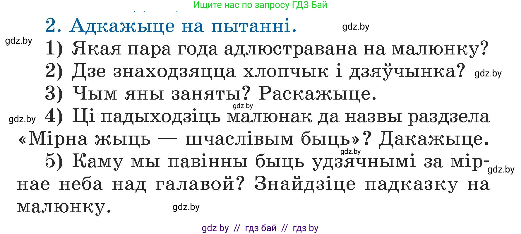 Літаратурнае чытанне, 3 класс Учебник, автор: Жуковіч Мікалай Васільевіч, издательство Нацыянальны інстытут адукацыі, Минск, 2023, голубого цвета, Часть 2, страница 78, номер 2, Условие