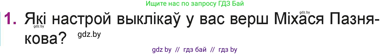Літаратурнае чытанне, 3 класс Учебник, автор: Жуковіч Мікалай Васільевіч, издательство Нацыянальны інстытут адукацыі, Минск, 2023, голубого цвета, Часть 2, страница 80, номер 1, Условие