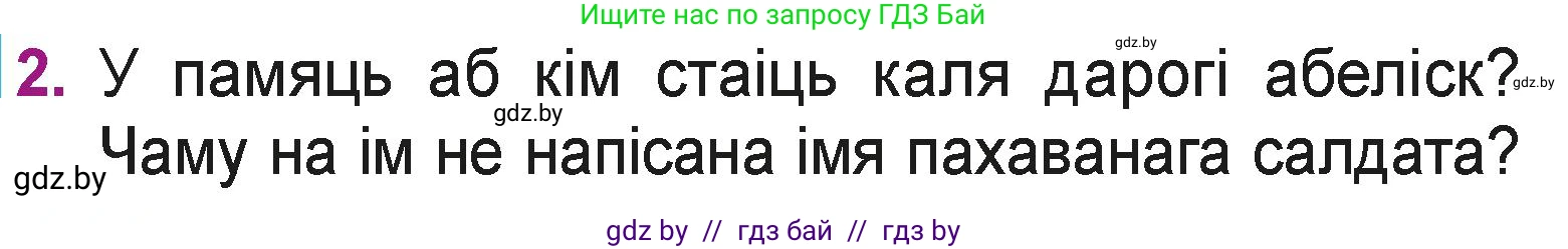 Літаратурнае чытанне, 3 класс Учебник, автор: Жуковіч Мікалай Васільевіч, издательство Нацыянальны інстытут адукацыі, Минск, 2023, голубого цвета, Часть 2, страница 80, номер 2, Условие