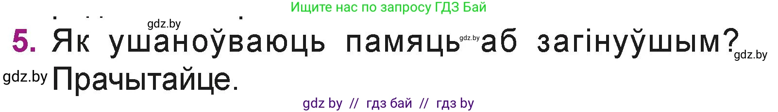 Літаратурнае чытанне, 3 класс Учебник, автор: Жуковіч Мікалай Васільевіч, издательство Нацыянальны інстытут адукацыі, Минск, 2023, голубого цвета, Часть 2, страница 81, номер 5, Условие