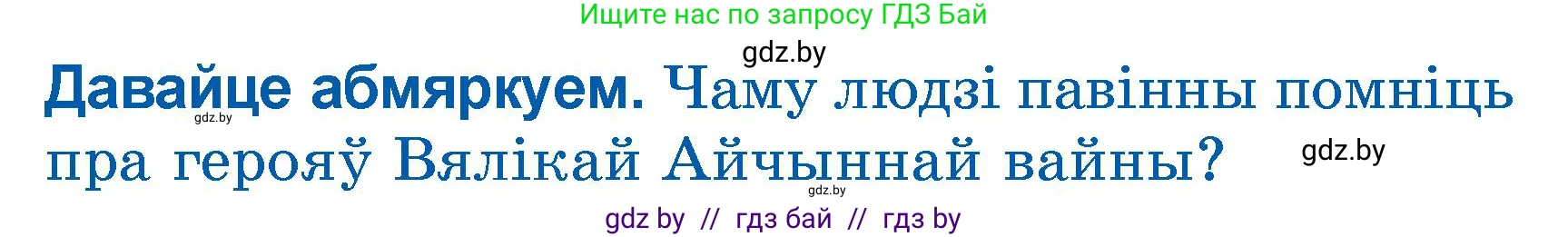 Літаратурнае чытанне, 3 класс Учебник, автор: Жуковіч Мікалай Васільевіч, издательство Нацыянальны інстытут адукацыі, Минск, 2023, голубого цвета, Часть 2, страница 81, Условие