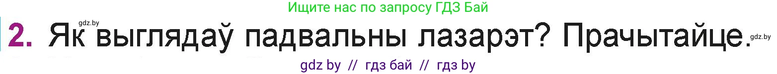 Літаратурнае чытанне, 3 класс Учебник, автор: Жуковіч Мікалай Васільевіч, издательство Нацыянальны інстытут адукацыі, Минск, 2023, голубого цвета, Часть 2, страница 86, номер 2, Условие
