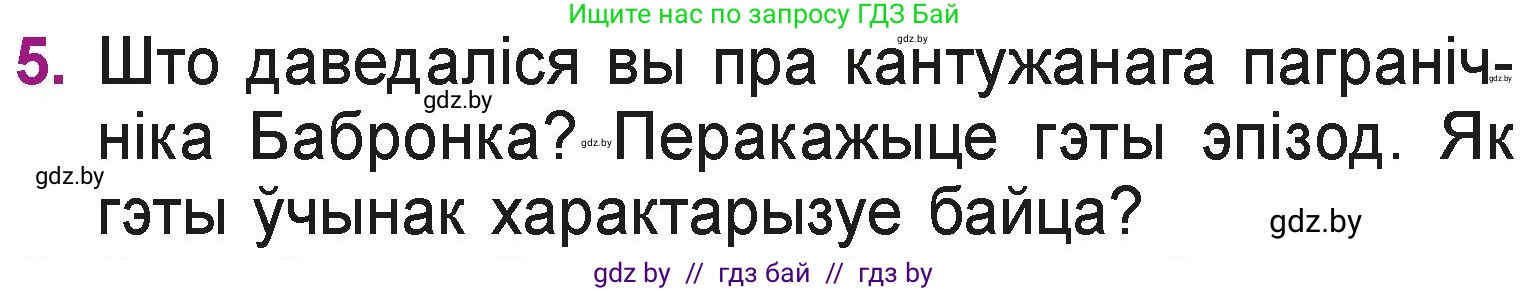 Літаратурнае чытанне, 3 класс Учебник, автор: Жуковіч Мікалай Васільевіч, издательство Нацыянальны інстытут адукацыі, Минск, 2023, голубого цвета, Часть 2, страница 86, номер 5, Условие