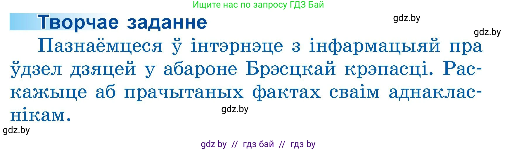 Літаратурнае чытанне, 3 класс Учебник, автор: Жуковіч Мікалай Васільевіч, издательство Нацыянальны інстытут адукацыі, Минск, 2023, голубого цвета, Часть 2, страница 87, Условие