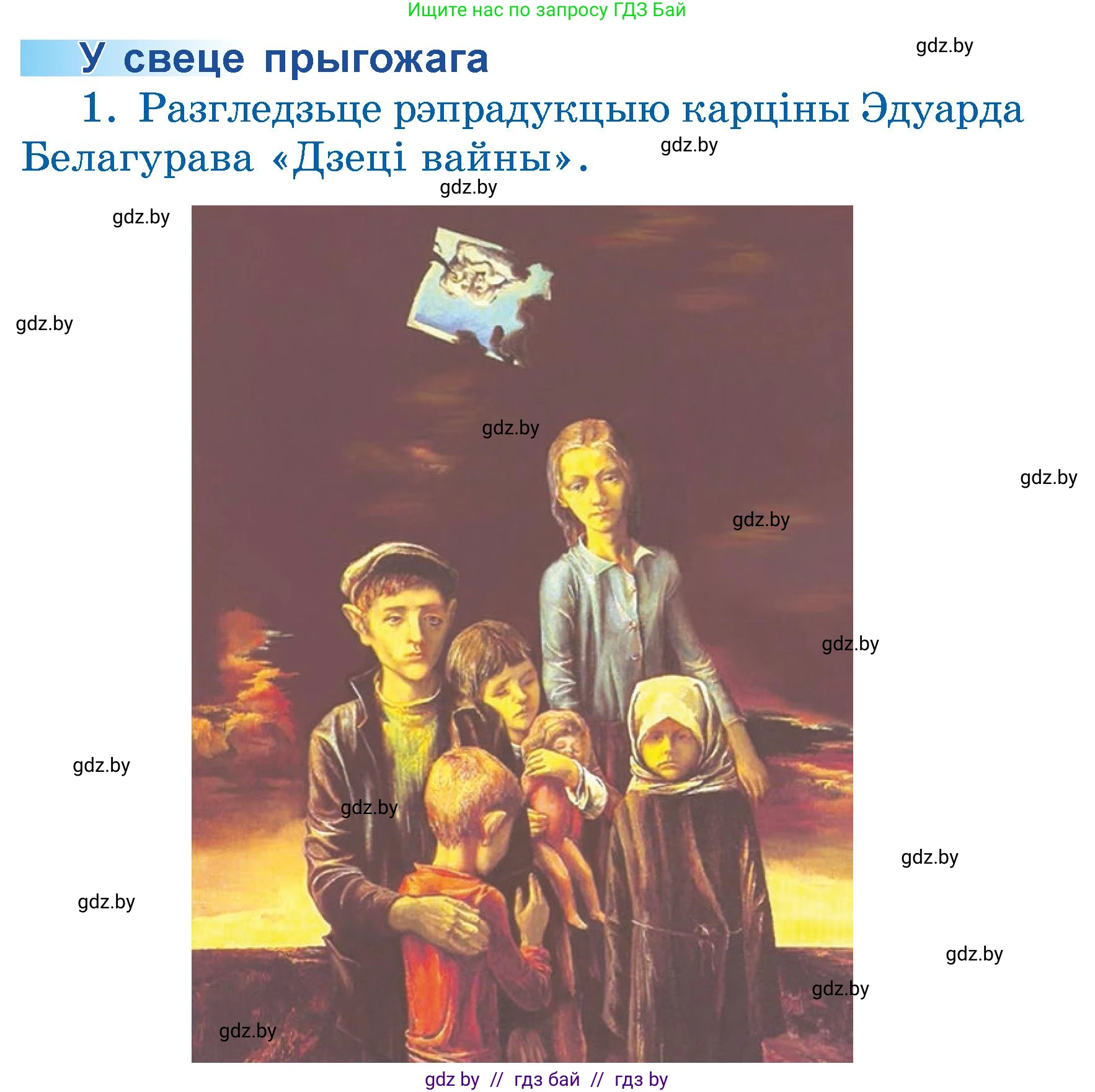 Літаратурнае чытанне, 3 класс Учебник, автор: Жуковіч Мікалай Васільевіч, издательство Нацыянальны інстытут адукацыі, Минск, 2023, голубого цвета, Часть 2, страница 87, номер 1, Условие