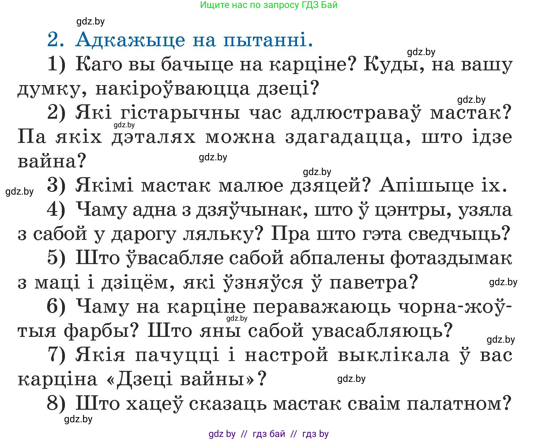 Літаратурнае чытанне, 3 класс Учебник, автор: Жуковіч Мікалай Васільевіч, издательство Нацыянальны інстытут адукацыі, Минск, 2023, голубого цвета, Часть 2, страница 88, номер 2, Условие