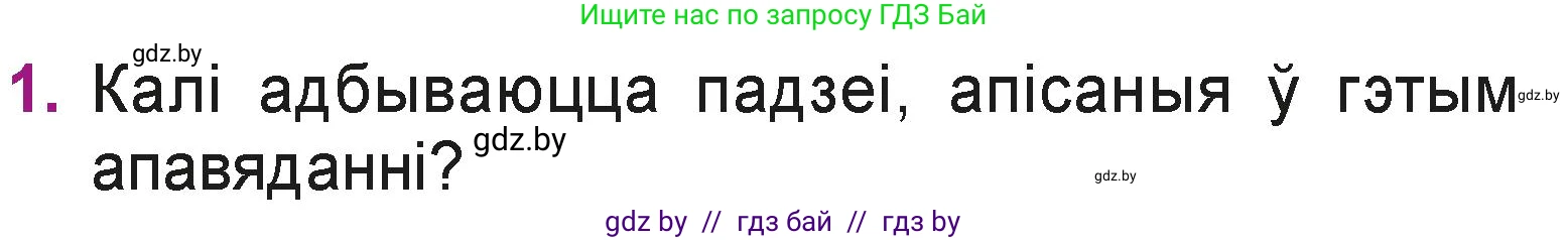 Літаратурнае чытанне, 3 класс Учебник, автор: Жуковіч Мікалай Васільевіч, издательство Нацыянальны інстытут адукацыі, Минск, 2023, голубого цвета, Часть 2, страница 93, номер 1, Условие