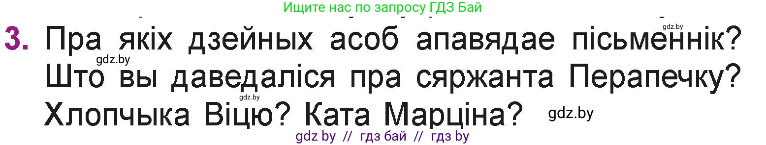 Літаратурнае чытанне, 3 класс Учебник, автор: Жуковіч Мікалай Васільевіч, издательство Нацыянальны інстытут адукацыі, Минск, 2023, голубого цвета, Часть 2, страница 93, номер 3, Условие