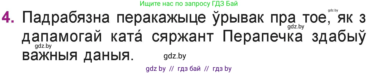 Літаратурнае чытанне, 3 класс Учебник, автор: Жуковіч Мікалай Васільевіч, издательство Нацыянальны інстытут адукацыі, Минск, 2023, голубого цвета, Часть 2, страница 93, номер 4, Условие