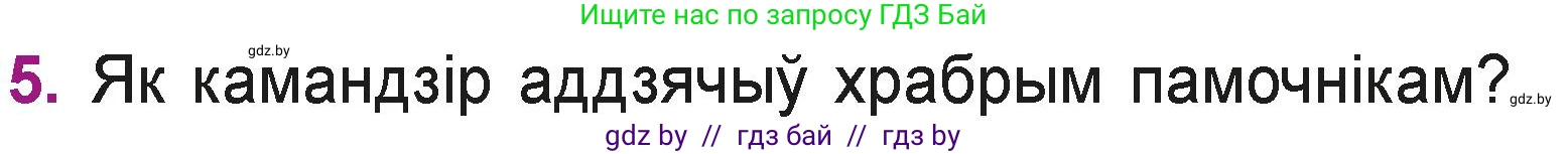 Літаратурнае чытанне, 3 класс Учебник, автор: Жуковіч Мікалай Васільевіч, издательство Нацыянальны інстытут адукацыі, Минск, 2023, голубого цвета, Часть 2, страница 93, номер 5, Условие
