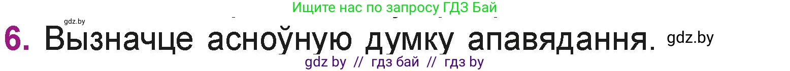 Літаратурнае чытанне, 3 класс Учебник, автор: Жуковіч Мікалай Васільевіч, издательство Нацыянальны інстытут адукацыі, Минск, 2023, голубого цвета, Часть 2, страница 93, номер 6, Условие