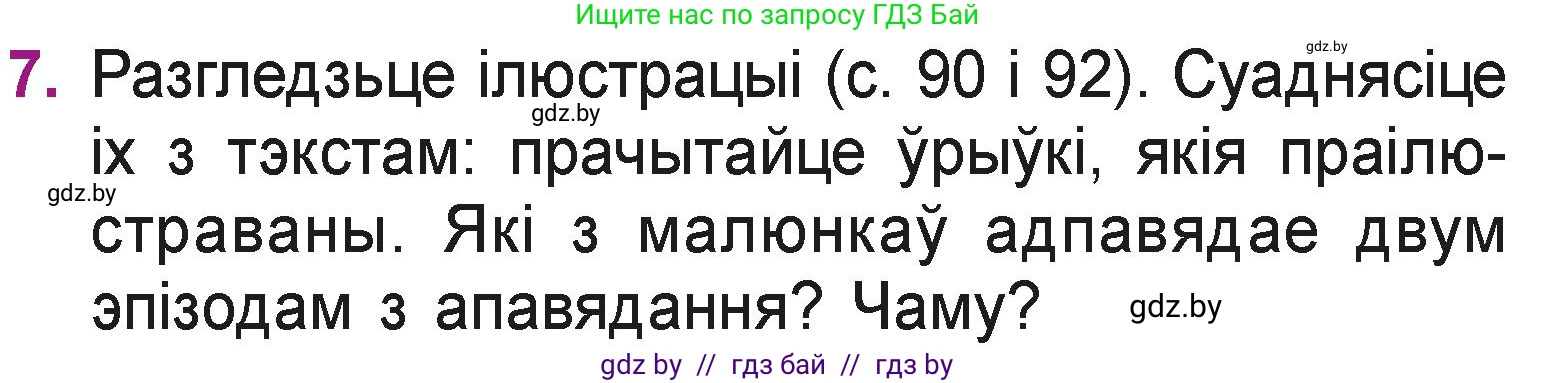 Літаратурнае чытанне, 3 класс Учебник, автор: Жуковіч Мікалай Васільевіч, издательство Нацыянальны інстытут адукацыі, Минск, 2023, голубого цвета, Часть 2, страница 93, номер 7, Условие