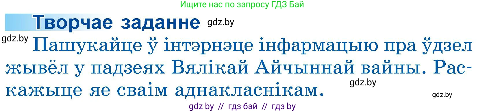 Літаратурнае чытанне, 3 класс Учебник, автор: Жуковіч Мікалай Васільевіч, издательство Нацыянальны інстытут адукацыі, Минск, 2023, голубого цвета, Часть 2, страница 93, Условие