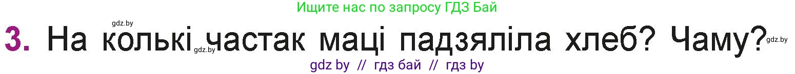 Літаратурнае чытанне, 3 класс Учебник, автор: Жуковіч Мікалай Васільевіч, издательство Нацыянальны інстытут адукацыі, Минск, 2023, голубого цвета, Часть 2, страница 97, номер 3, Условие
