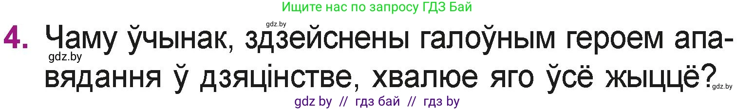 Літаратурнае чытанне, 3 класс Учебник, автор: Жуковіч Мікалай Васільевіч, издательство Нацыянальны інстытут адукацыі, Минск, 2023, голубого цвета, Часть 2, страница 97, номер 4, Условие