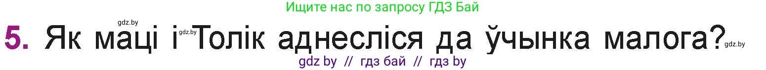 Літаратурнае чытанне, 3 класс Учебник, автор: Жуковіч Мікалай Васільевіч, издательство Нацыянальны інстытут адукацыі, Минск, 2023, голубого цвета, Часть 2, страница 97, номер 5, Условие