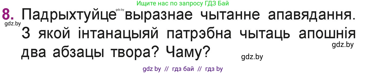 Літаратурнае чытанне, 3 класс Учебник, автор: Жуковіч Мікалай Васільевіч, издательство Нацыянальны інстытут адукацыі, Минск, 2023, голубого цвета, Часть 2, страница 97, номер 8, Условие