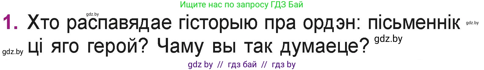 Літаратурнае чытанне, 3 класс Учебник, автор: Жуковіч Мікалай Васільевіч, издательство Нацыянальны інстытут адукацыі, Минск, 2023, голубого цвета, Часть 2, страница 101, номер 1, Условие