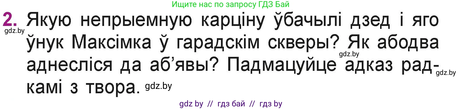 Літаратурнае чытанне, 3 класс Учебник, автор: Жуковіч Мікалай Васільевіч, издательство Нацыянальны інстытут адукацыі, Минск, 2023, голубого цвета, Часть 2, страница 101, номер 2, Условие