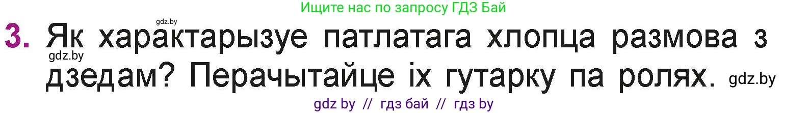 Літаратурнае чытанне, 3 класс Учебник, автор: Жуковіч Мікалай Васільевіч, издательство Нацыянальны інстытут адукацыі, Минск, 2023, голубого цвета, Часть 2, страница 101, номер 3, Условие