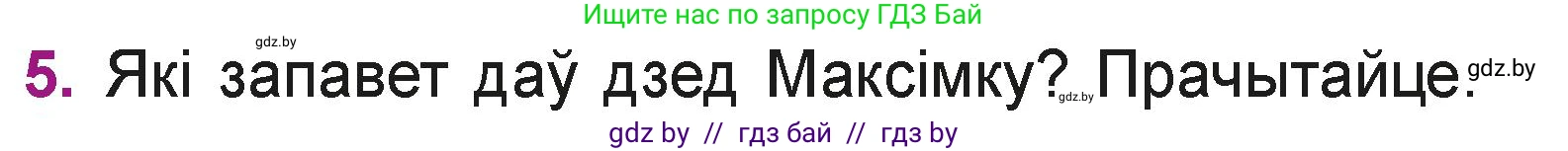 Літаратурнае чытанне, 3 класс Учебник, автор: Жуковіч Мікалай Васільевіч, издательство Нацыянальны інстытут адукацыі, Минск, 2023, голубого цвета, Часть 2, страница 101, номер 5, Условие