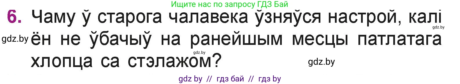 Літаратурнае чытанне, 3 класс Учебник, автор: Жуковіч Мікалай Васільевіч, издательство Нацыянальны інстытут адукацыі, Минск, 2023, голубого цвета, Часть 2, страница 101, номер 6, Условие