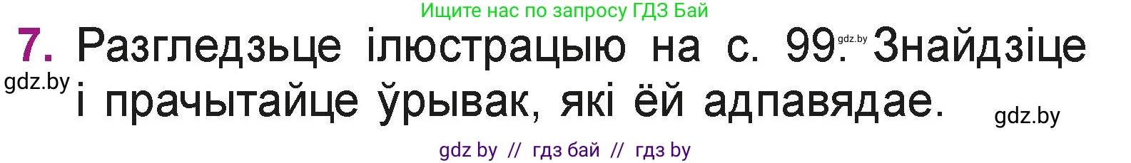 Літаратурнае чытанне, 3 класс Учебник, автор: Жуковіч Мікалай Васільевіч, издательство Нацыянальны інстытут адукацыі, Минск, 2023, голубого цвета, Часть 2, страница 101, номер 7, Условие