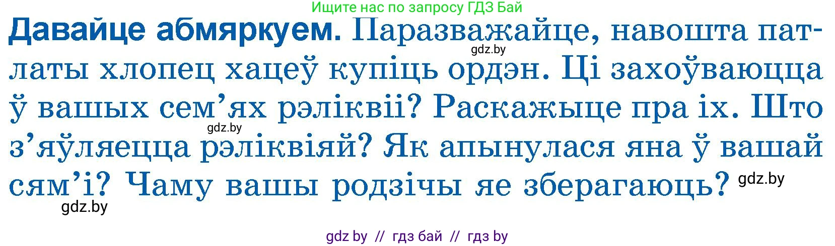 Літаратурнае чытанне, 3 класс Учебник, автор: Жуковіч Мікалай Васільевіч, издательство Нацыянальны інстытут адукацыі, Минск, 2023, голубого цвета, Часть 2, страница 101, Условие